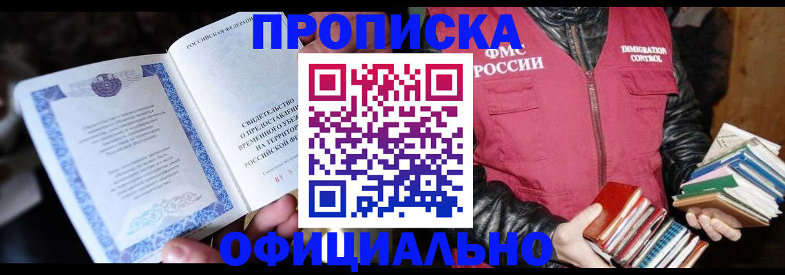 прописка штамп в Ипатово