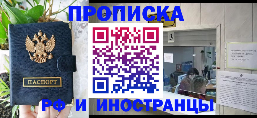 купить прописку в Ипатово