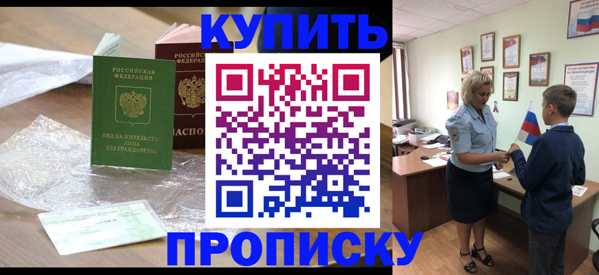 прописка для работы в Ипатово
